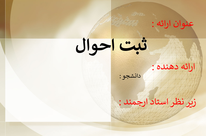 دانلود-پاورپوینت-ثبت-احوال